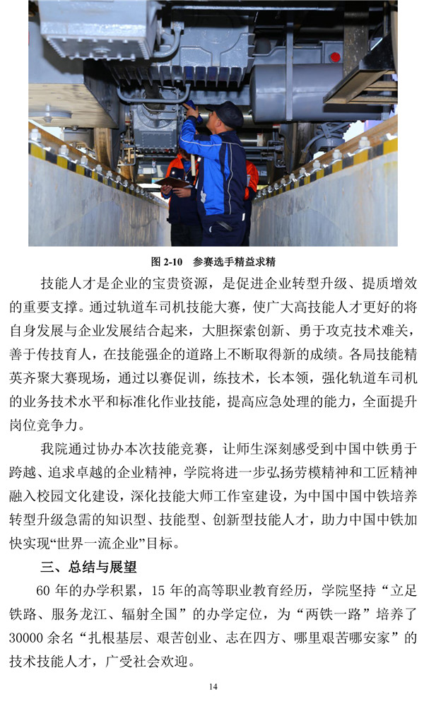 欧冠官方网站高职自评报告20200930-14.jpg
