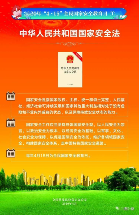 2021年全民国家安全教育日之六----国家安全法98.png