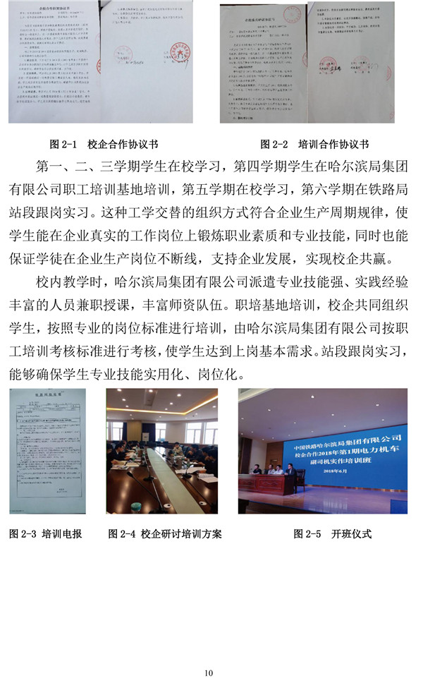 欧冠官方网站高职自评报告20200930-10.jpg