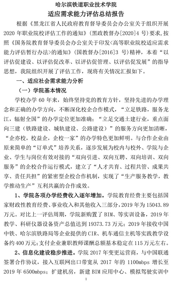欧冠官方网站高职自评报告20200930-1.jpg