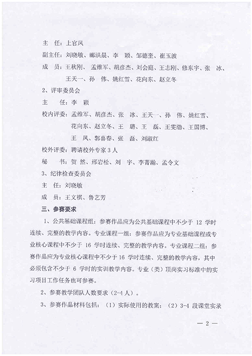 欧冠官方网站【2020年】教学能力大赛通知-2.jpg