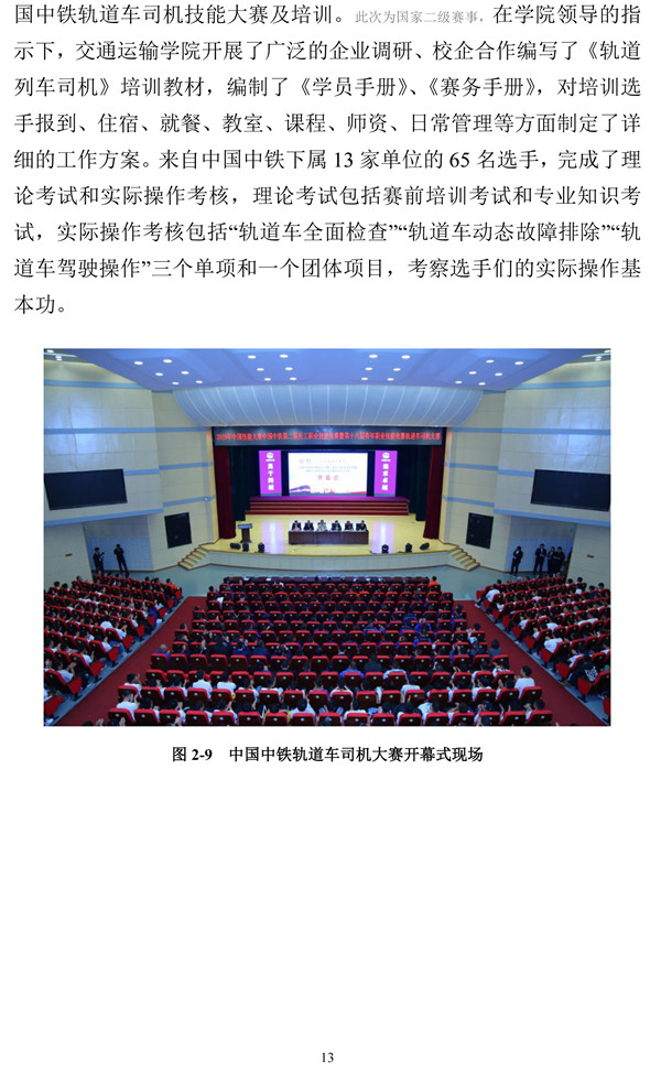 欧冠官方网站高职自评报告20200930-13.jpg