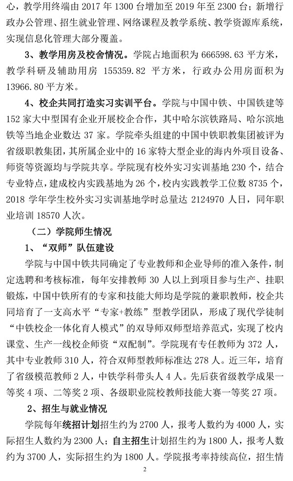 欧冠官方网站高职自评报告20200930-2.jpg