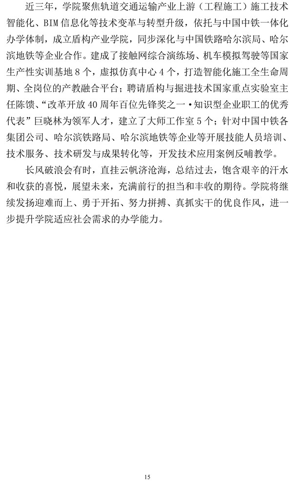 欧冠官方网站高职自评报告20200930-15.jpg