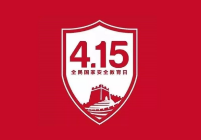 2021年全民国家安全教育日之六----国家安全法96.png