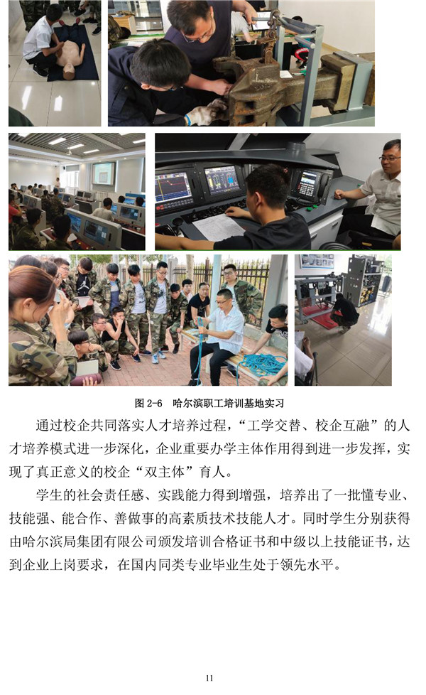 欧冠官方网站高职自评报告20200930-11.jpg