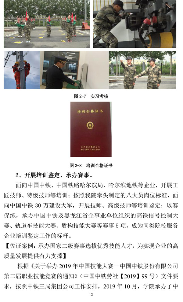 欧冠官方网站高职自评报告20200930-12.jpg